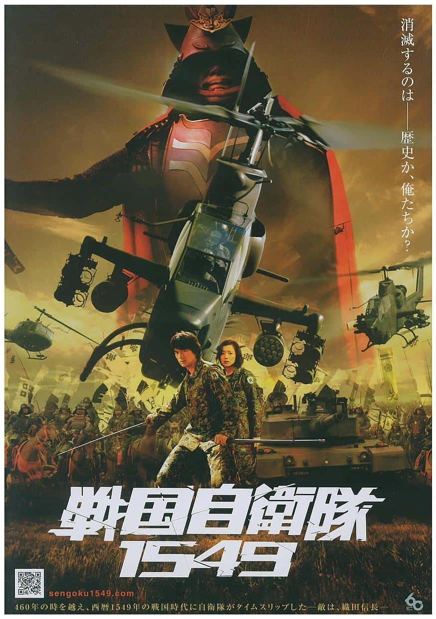 动作科幻电影《战国自卫队1549(2005)/ 戦国自衛隊1549》-电影资源1080P/720P/360P高清标清网盘BT迅雷下载