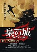 剧情动作历史电影《枭之城(1999)/ 梟の城/Fukuro no shiro / Owls' Castle》-电影资源1080P/720P/360P高清标清网盘BT迅雷下载