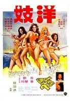 喜剧动作电影《洋妓(1974)/Virgins of the 7 Seas / Karate, Küsse, blonde Katzen》-电影资源1080P/720P/360P高清标清网盘BT迅雷下载