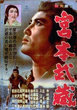 剧情动作传记电影《宫本武藏(1961)/ 宮本武蔵/Zen and Sword》-电影资源1080P/720P/360P高清标清网盘BT迅雷下载