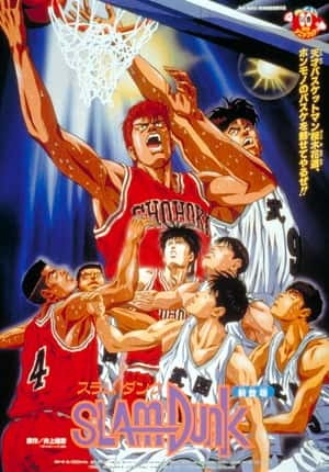 剧情动画运动电影《灌篮高手 剧场版1(1994)/ スラムダンク/SLAM DUNK / 剧场版1：樱木花道VS小田》-电影资源1080P/720P/360P高清标清网盘BT迅雷下载