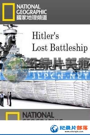 ҵ ¼Ƭ-ϣʧսHitler's Lost Battle Ship-Ѹ