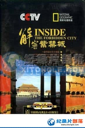 ҵ ̼¼Ƭ-̽Ͻ Inside The Forbidden City-Ѹ