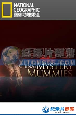 ҵ ؼ¼Ƭ-йľChina's mystery mummies-Ѹ