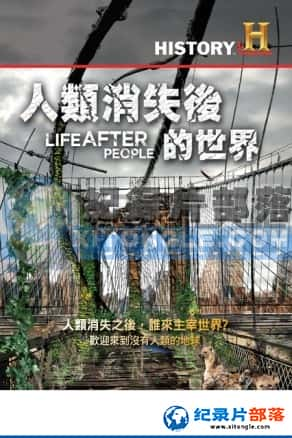 ʷƵ Ѽ¼Ƭ-ʧ硷ʷƵ  Life After People-Ѹ