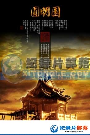 Ƶʷ¼Ƭ-Բ԰The Old Summer Palace-1080P/720P/360PѸ