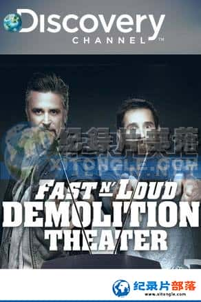 ̽Ƶ е¼Ƭ-ϳ¿糡ƪFast N' Loud: Demolition Theater-Ѹ