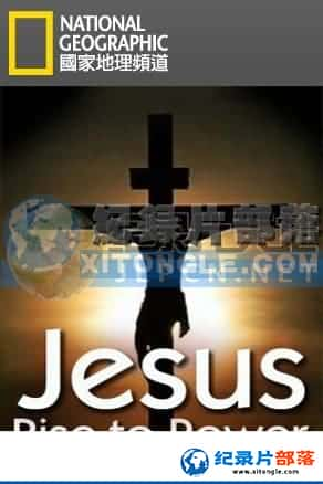 ҵ ڽ̼¼Ƭ-ҮյJesus: Rise to Power-Ѹ