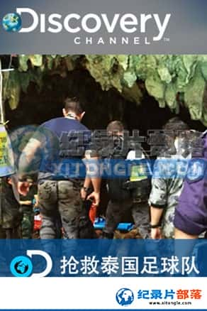 ̽Ƶ ʵ¼Ƭ-̩ӡOperation Thai Cave Rescue-Ѹ