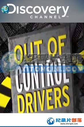 ̽Ƶ ռ¼Ƭ-ʻOut of control drivers-Ѹ