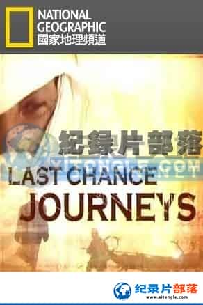 ҵ μ¼Ƭ-·ߴ̽աLast Chance Journeys-Ѹ