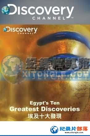 ̽Ƶ ż¼Ƭ-ʮ֡Egypt's Ten Greatest Discoveries-Ѹ