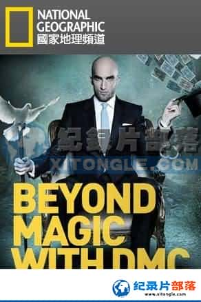 ҵ ռ¼Ƭ-ħʦ㡷Beyond Magic with DMC-Ѹ