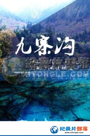 Ƶμ¼Ƭ-ʵ֮-կVirtual Trip: JiuZhaiGou-Ѹ