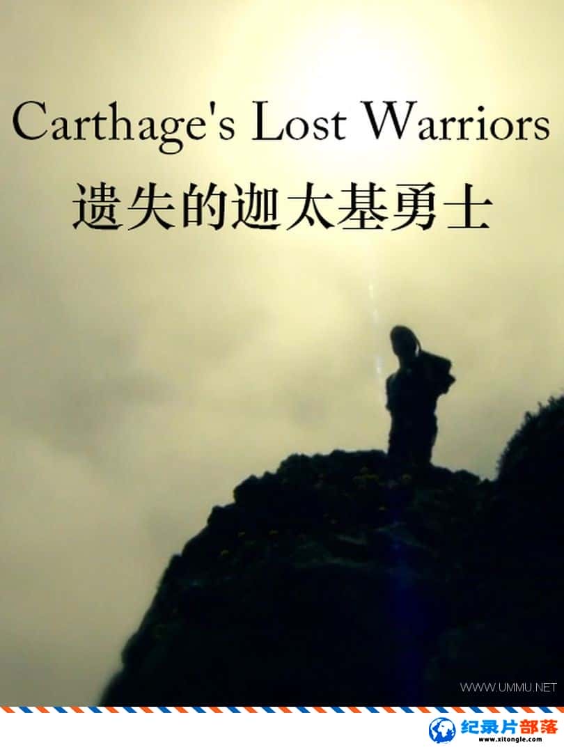 ʷ¼Ƭʧ̫ʿ Carthage Lost WarriorsӢӢ˫-Ѹ
