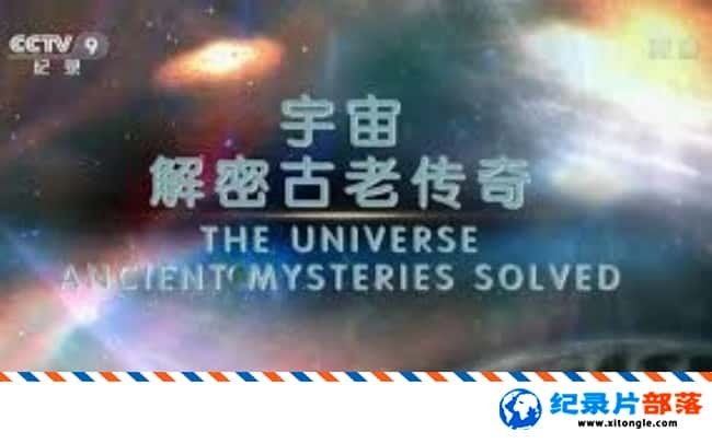 ѧ̽¼Ƭ ܹϴ The Universe Ancient Mysteries Solved 2017 -Ѹ