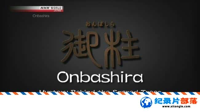 ʷ¼Ƭʥ Onbashira Mystery Behind the Sacred Trees 2016Ӣ-Ѹ