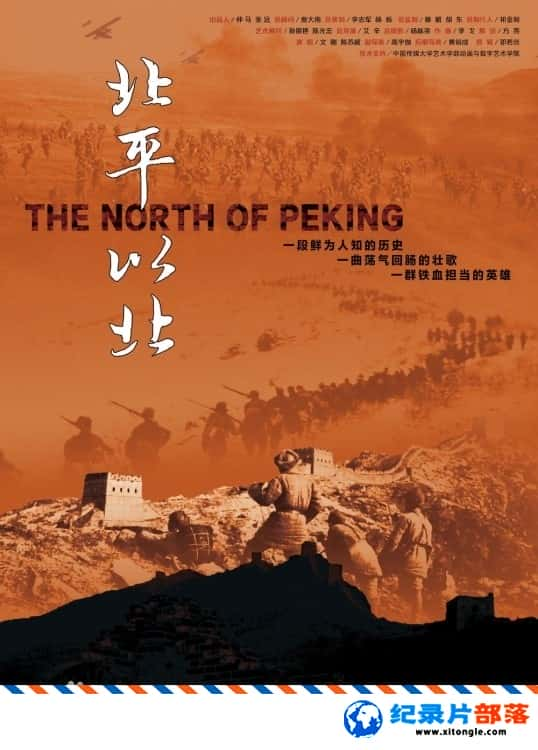 ʷ¼ƬƽԱ The North of Peking 2017-Ѹ