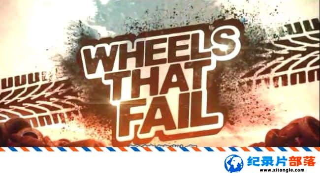 ѧ̽¼ƬתЦ϶ Wheels That Fail Ӣ-Ѹ