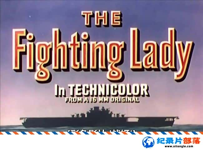 ʷ¼Ƭս:Լĸս The Fighting Lady 1944Ӣ-Ѹ