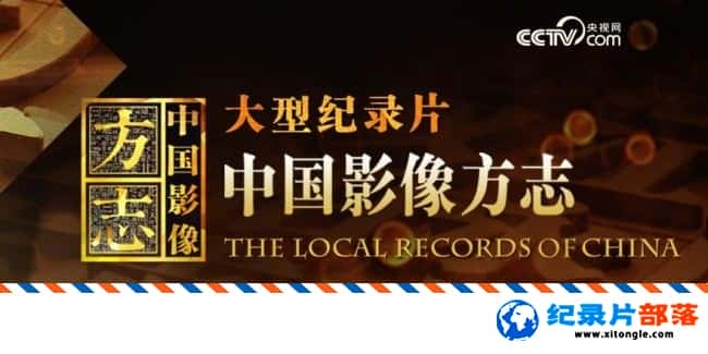 ʷ¼ƬйӰ־ The Local Records In China 2017һ  -Ѹ