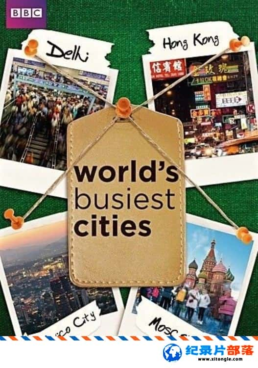 ʷ¼Ƭæ World Busiest Cities 2017 ӢӢ-Ѹ