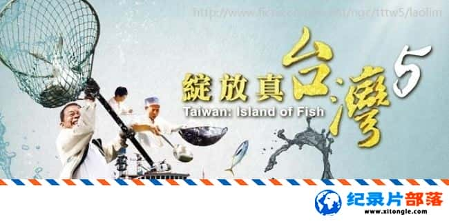 ʷ¼Ƭ̨:֮- Taiwan:Island of Fish-Big Catch Ӣ-Ѹ