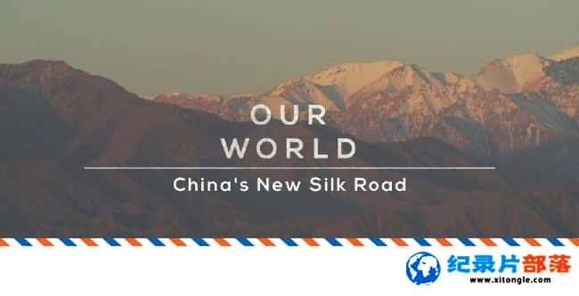 ʷ¼Ƭй˿֮· China New Silk Road 2017Ӣ-Ѹ