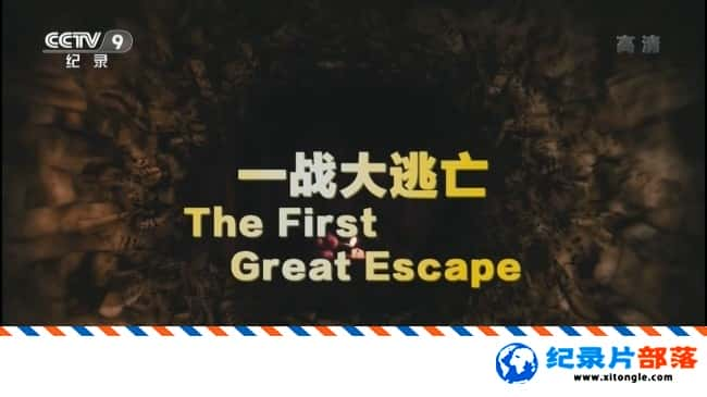 ʷ¼Ƭһս The First Great Escape 2017-Ѹ