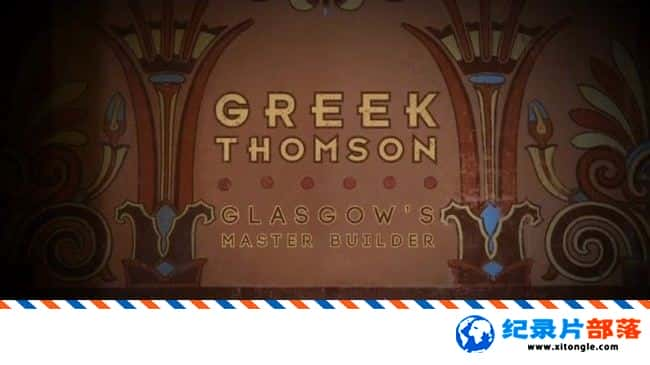 ʷ¼Ƭ&amp;quot;ϣ&amp;quot;ķɭ˹罨ʦ  Greek  Thomson Glasgow Master Builder 2017 ӢӢ-Ѹ