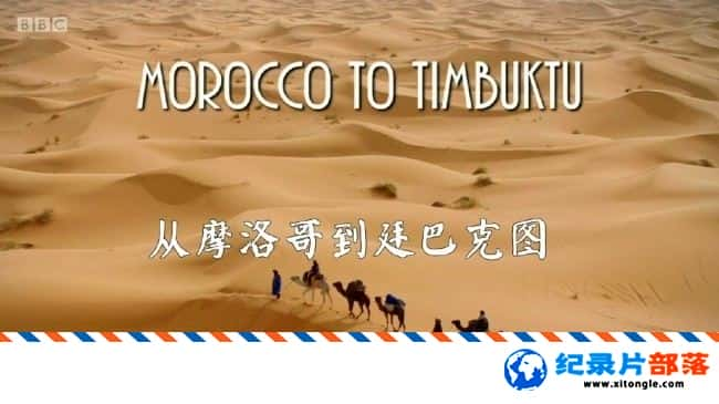 ̬¼ƬĦ絽͢Ϳͼ Morocco To Timbuktu An Arabian Adventure Series 2017 Ӣ-Ѹ