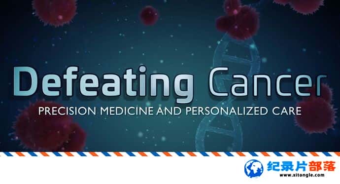 ѧ̽¼Ƭսʤ֢:ҽѧ͸Ի  Defeating Cancer: Precision Medicine and Personalized Care 2018ӢӢ-Ѹ