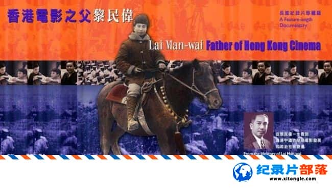 ʷ¼Ƭ۵Ӱ֮ΰ Lai Man Wai Father of Hong Kong Cinema 2001ӢӢ-Ѹ