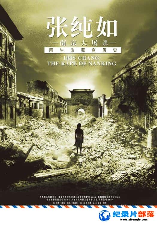 ʷ¼ƬŴ硪Ͼɱ Iris Chang: The Rape of Nanking 2008Ӣ-Ѹ