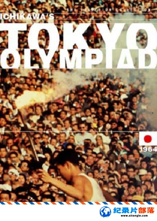 ʷ¼Ƭƥ Tokyo Olympiad 1965-Ѹ