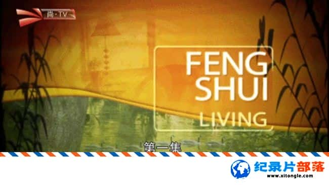 ѧ̽¼ƬˮҾ FengShui Living 2016 Ӣ-Ѹ