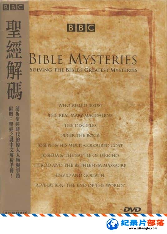 ʷ¼Ƭʥ Bible Mysteries  2004 Ӣ-Ѹ