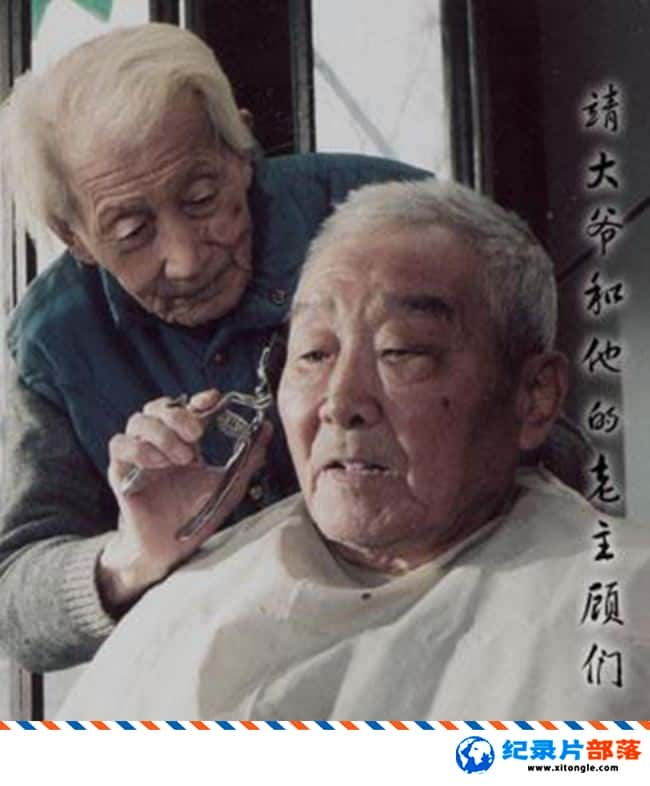 ʷ¼Ƭү Old Jing with His Regular Customers 2002-Ѹ