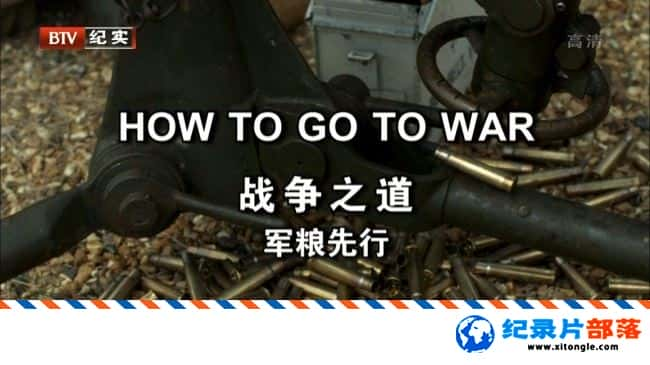 ʷ¼Ƭս֮ How to go to war BTV  1080P ս¼Ƭ-Ѹ