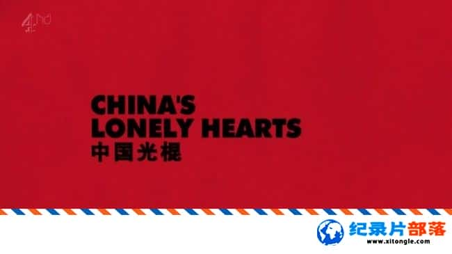 ʷ¼Ƭй China Lonely HeartsӢ˫-Ѹ