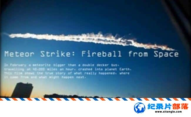 ʷ¼ƬʯϮʵĻ Meteor Strike: Fireball from Space-Ѹ