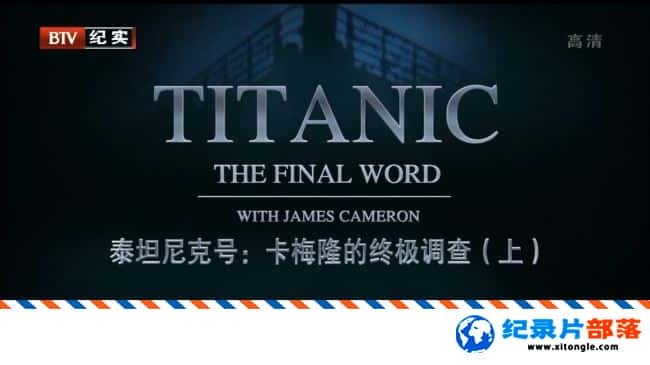 ʷ¼Ƭ̩̹˺:÷¡ռ Titanic: The Final Word with James-Ѹ
