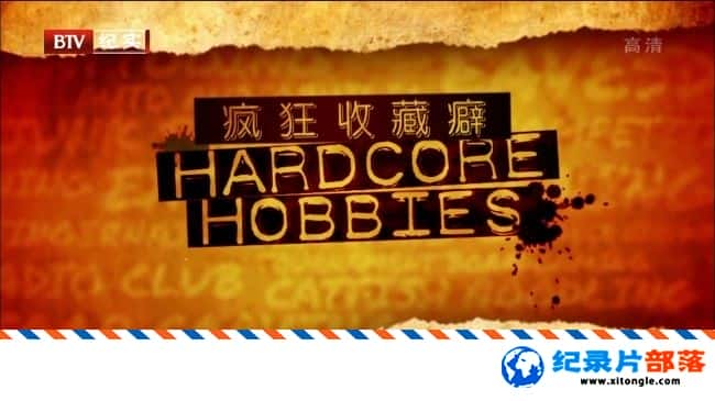 ѧ̽¼Ƭղ Hardcore Hobbies-Ѹ