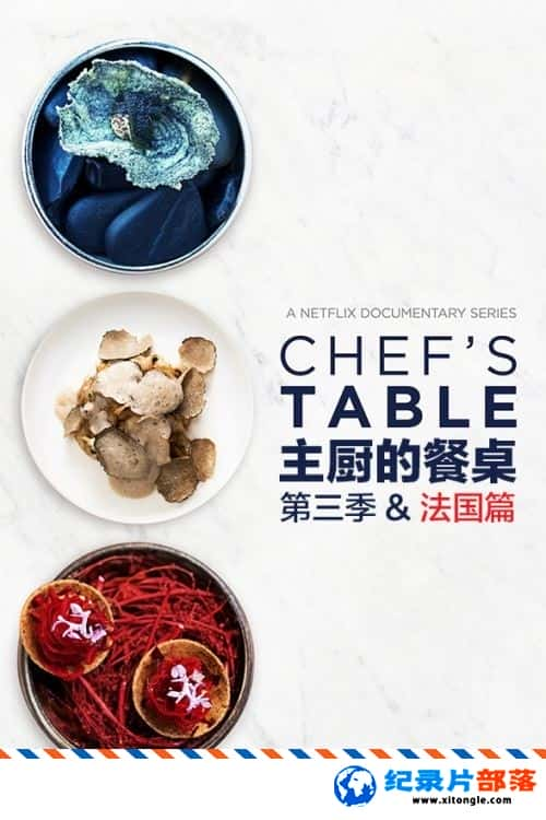 ʷ¼ƬĲƪ Chef Table: France 2016 -Ѹ