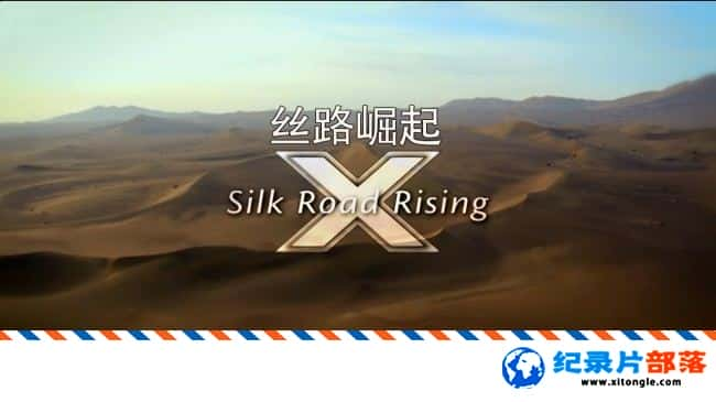 ʷ¼ƬX˿· ExpeditionX Silk Road Rising 2016Ӣ-Ѹ