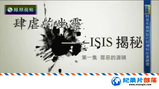 еս¼ƬŰ ISIS Islamic State of Iraq and al Shams -Ѹ