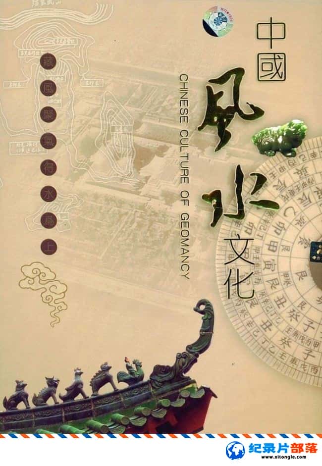 ʷ¼Ƭйϵ йˮĻ China Series - Chinese Culture of Geomancy  DVD йˮĻ¼Ƭ-Ѹ