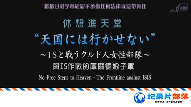 ʷ¼Ƭ:ISISսĿӾ No Free Steps to Heaven:The Frontline against ISISȫ-Ѹ