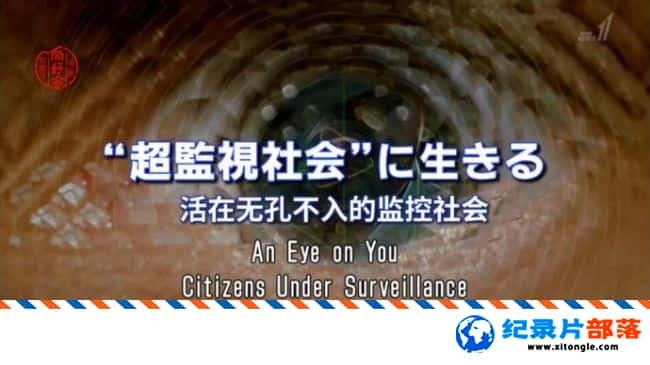 ʷ¼Ƭ޿ײļ An Eye on You: Citizens under SurveillanceӢ 720P Ϣȫ¼Ƭ-Ѹ