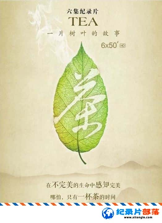 ʷ¼Ƭ, һƬҶĹTea: Story of the Leaf  1080Ļ¼Ƭ-Ѹ